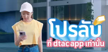 dtac