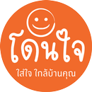 โดนใจ APK