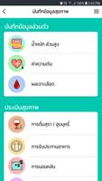 Thai Police Health स्क्रीनशॉट 1