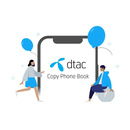 dtac Copy Phonebook(สำหรับร้าน APK