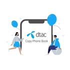 dtac Copy Phonebook(สำหรับร้าน иконка