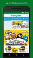 FamilyMart capture d'écran 3