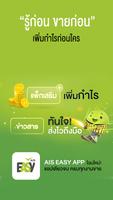 AIS Easy App 스크린샷 1