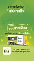 AIS Easy App 스크린샷 2