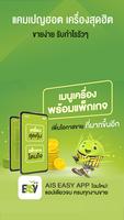 AIS Easy App ภาพหน้าจอ 3