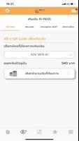 M-Pass Mobile Application capture d'écran 3