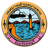 ทต. บางพระ เมืองปลอดภัย
