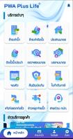 PWA Plus Life скриншот 2