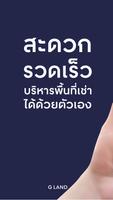 Gland Serve постер