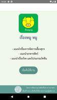 เรื่องหมู หมู الملصق