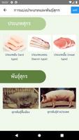 เรื่องหมู หมู تصوير الشاشة 2