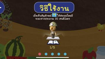 AR วิทย์ ป.2 capture d'écran 1