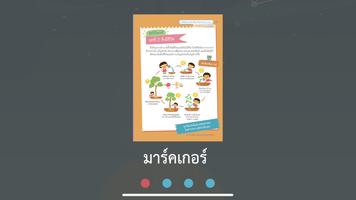 AR วิทย์ ป.2 screenshot 2