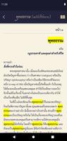 พุทธธรรม capture d'écran 3