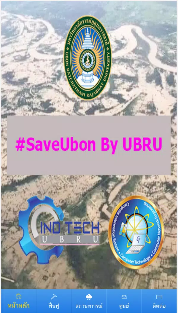 SaveUbon By UBRU APK للاندرويد تنزيل