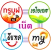 โปรเน็ต 4 ค่าย APK