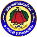 ทต.บางยี่รงค์