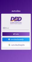 DBD e-Service पोस्टर