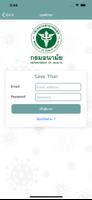 Thai Save Thai تصوير الشاشة 1