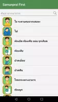 สมุนไพรเฟิร์ส 截图 1