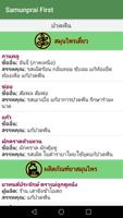 สมุนไพรเฟิร์ส 截图 2