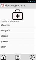 Thai First Aid capture d'écran 1