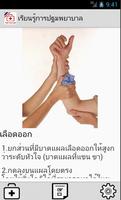 Thai First Aid capture d'écran 2