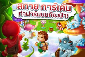 Sky Garden – Farm Game poster