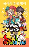 Seal:New World 海报