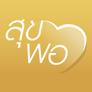 สุขพอที่พ่อสอน APK