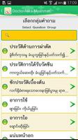 DoctorAsks ภาพหน้าจอ 1