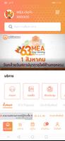 MEA Connext ภาพหน้าจอ 1