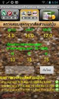 FMC: คำนวณผสมปุ๋ย ภาพหน้าจอ 1