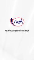 กยศ. Connect Affiche