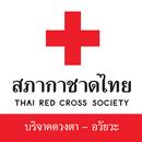 บริจาคดวงตา-อวัยวะ aplikacja
