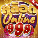 อั่งเปา เกมไทยออนไลน์ดาวโชคดี99 APK