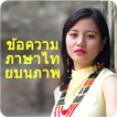 Write Thai Text On Photo