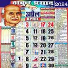 Thakur prasad calendar 2024 アイコン