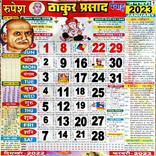 Thakur Prasad Calendar 2027