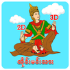 Thai Minthar 2D APK
