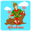 Thai Minthar 2D