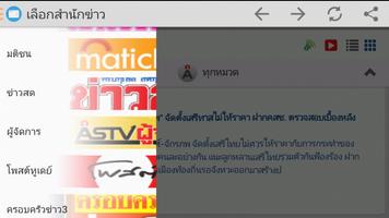 ข่าวไทย تصوير الشاشة 3