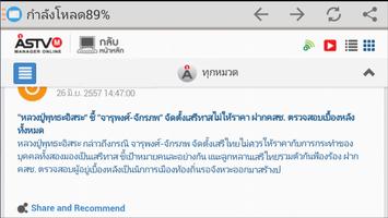 ข่าวไทย screenshot 2