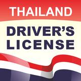 การสอบใบขับขี่ไทย ปี