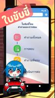 การสอบใบขับขี่ไทย ปี Plakat