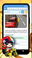 การสอบใบขับขี่ไทย ปี Screenshot 1
