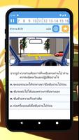 การสอบใบขับขี่ไทย ปี Screenshot 2
