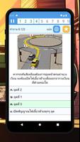 การสอบใบขับขี่ไทย ปี Screenshot 3