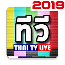 Thailand TV Live ดูทีวีออนไลน์ APK
