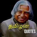 Thamizhan Quotes